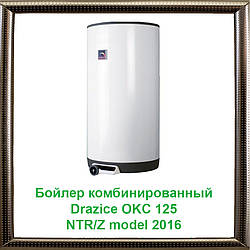Бойлер комбінований Drazice OKC OKC 125 NTR/Z (без Тена) model 2016