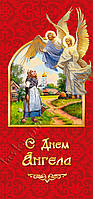 Листівка «З днем Ангела»