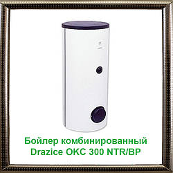 Бойлер комбінований Drazice OKC 300 NTR/BP з боковим фланцем