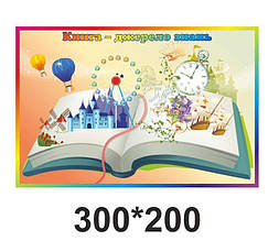 Оформлення класу нуш "Книга знань" код 20452