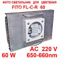 Фіто світильник для цвітіння 60 ватів FITO 60w FL-C-R 60