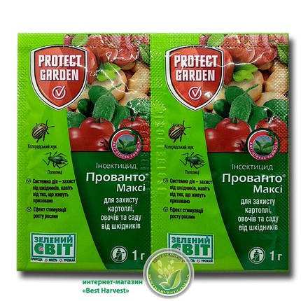 Інсектицид «Прованто Максі» (Конфідор Максі) 1 г, оригінал, фото 1