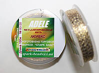 Люрекс нитка Адель No28 світле золото