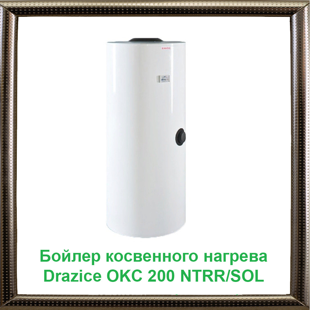 Бойлер непрямого нагріву Drazice OKC 200 NTRR/SOL для геліосистем