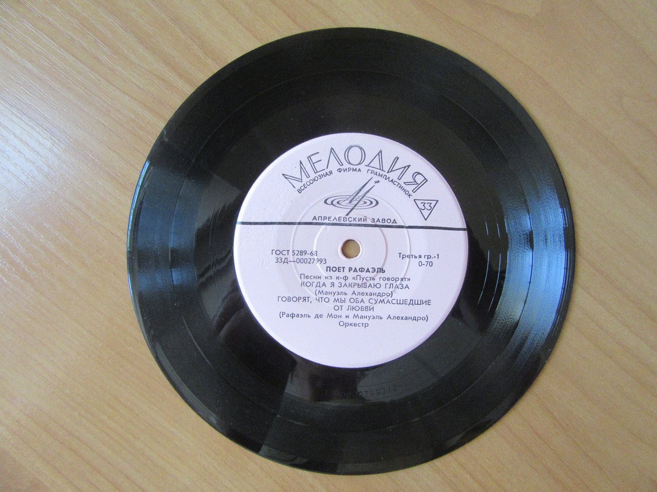 Пластинка. Співає Рафаель. Пісні з к-ф "Пусть говорять". Оркестр, фото 1