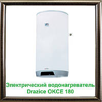 Электрический водонагреватель Drazice OKCE 180 (4 кВт)