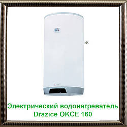 Електричний водонагрівач Drazice OKCE 160 (4 кВт)