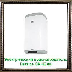 Електричний водонагрівач Drazice OKHE 80