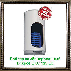 Бойлер комбінований Drazice OKC 125 LC теплообмінник 0,42м2 місце