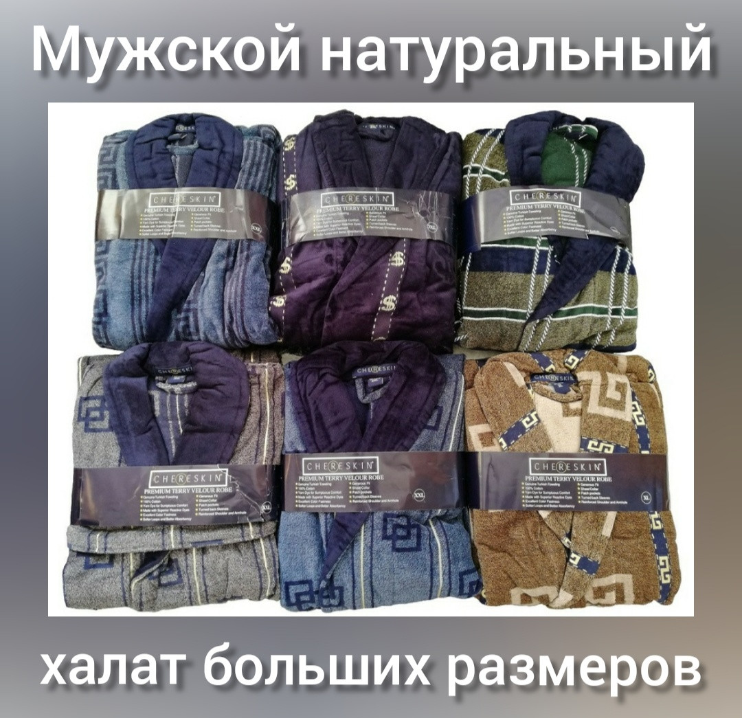Чоловічий натуральний халат великих розмірів