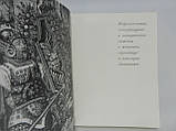 Буслович Д. та ін. Міфологічні сюжети у творах мистецтва (б/у)., фото 5