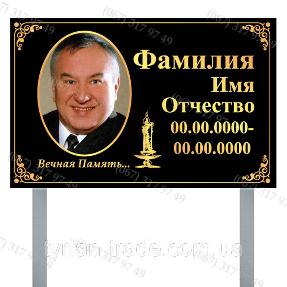Тимчасові та постійні ритуалові таблички з ніжкою для встановлення нальмівці