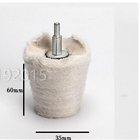 Полировальная насадка из хлопка конусная для дрели, пневмоинструмента, хвост 6 мм.