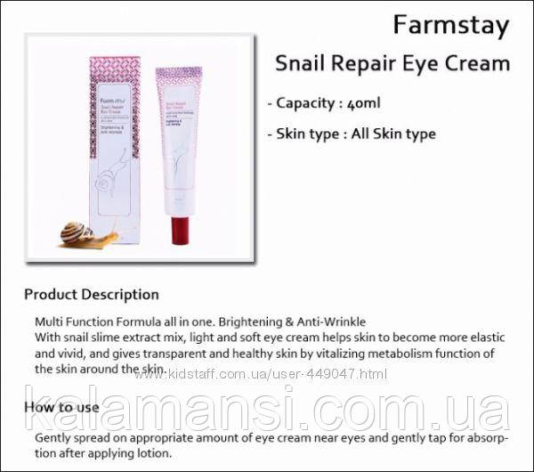 Восстанавливающий крем со слизью улитки для век FARMSTAY Snail Repair Eye Cream 40г - фото 3 - id-p1023515225