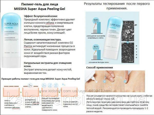 Пилинг скатка Missha Super Aqua Ultra Hyalron Peeling Gel 100мл - фото 4 - id-p1023515926