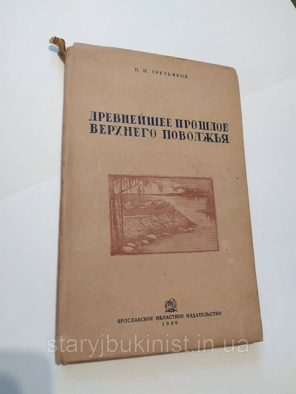 Найдавніше минуле Верхнього Полужня П.Третяків, фото 1