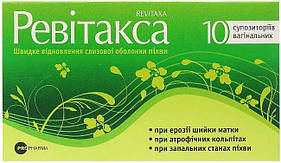 Ревітакса супозиторії вагін. №10  для жінок