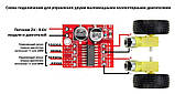 Драйвер двигуна MX1508 Arduino (аналог L298N) [#2-1], фото 6