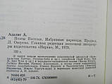 Адалис А. Поети Сходу. Вибрані переклади (б/у)., фото 5