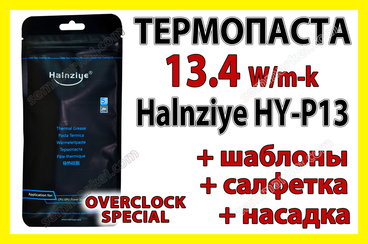 Термопаста Halnziye HY-P13 — 2 г — 13,4 W/m·K — сіра — шприц + лопатка + аплікатор + серветка, фото 1