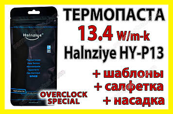 Термопаста HY-P13 2 г набір 13,4W Halnziye сіра термоінтерфейс для процесора відеокарти світлодіода