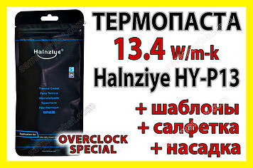 Термопаста HY-P13 2,5г набір 13,4W Halnziye сіра термоінтерфейс для процесора відеокарти світлодіода