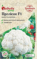 Капуста цвітна Пролісок F1, 10 шт, Традиція