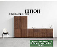 Шпон і дубова деревина: нові тренди від Reform і Note Design Studio