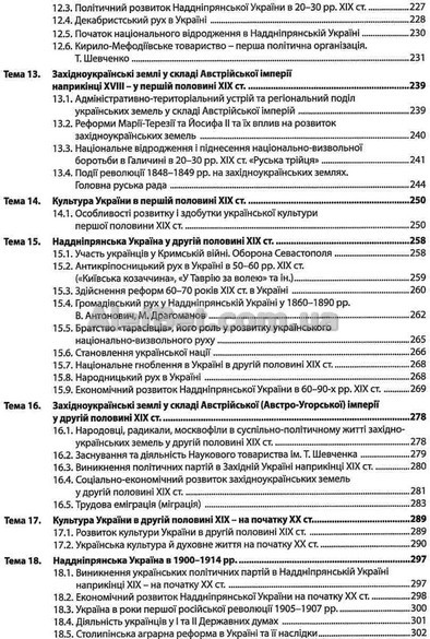 ЗНО 2024. Історія України. Довідник + тести. Гiсем. Абетка - фото 6 - id-p610194035