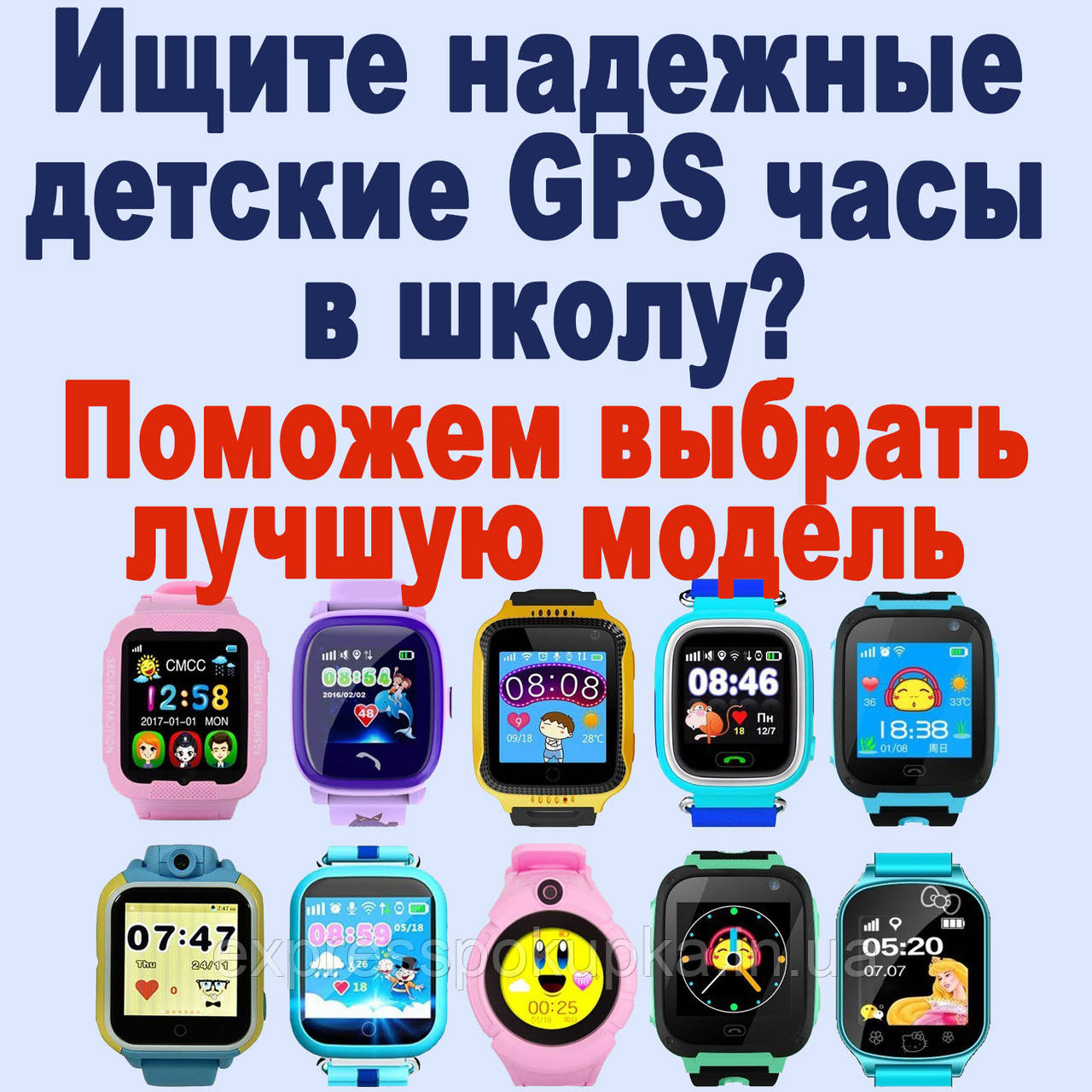 Розумні дитячі Годинники Smart Baby Watch з GPS-трекером  ⁇  Багато моделей!