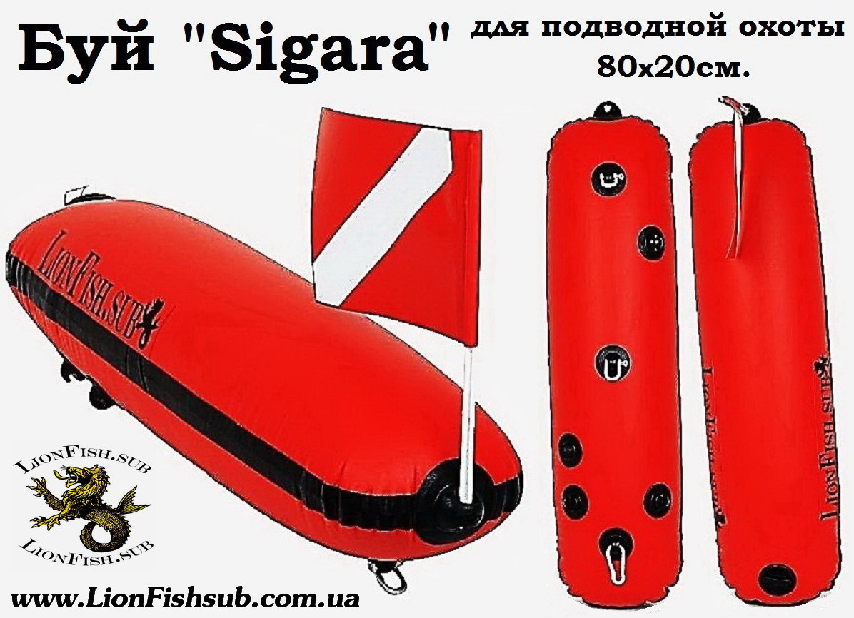Буй «Sigara» LionFish.sub. ПВХ, фото 1