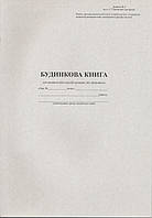 Будинкова книга 16 арк газетна
