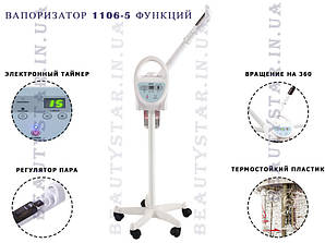 Вапоризатор із режимом озонування та функцією ароматерапії B.S. Ukraine 1106 +система антиспрей