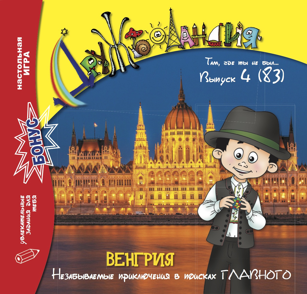 Дружболандія № 4-2019 (рос.) – Угорщина