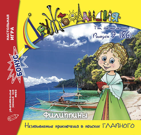 Дружболандія № 7-2019 (рос.) – Філіппіни, фото 1