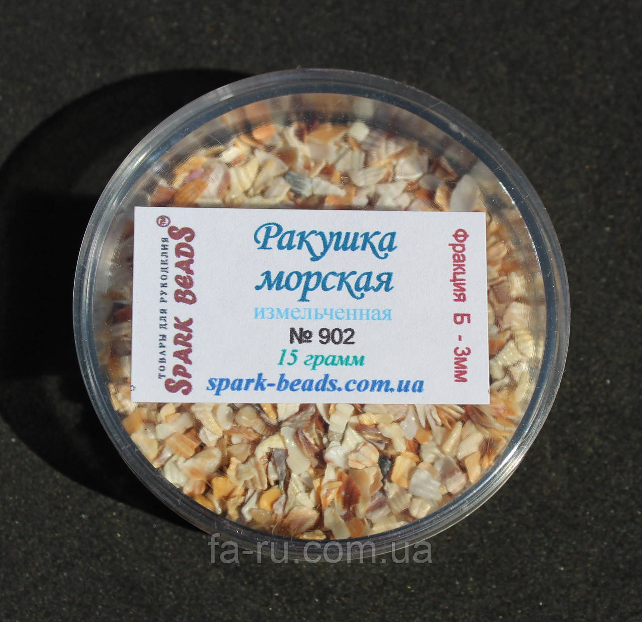 Мушля морська, подрібнена.Фракція Б — 3,0 мм, вага — 15 г. No902