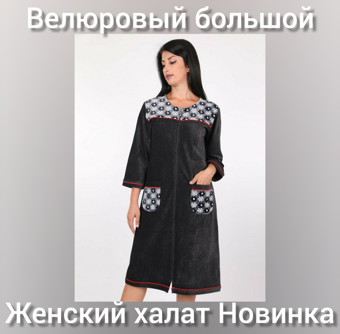Велюровий великий жіночий халат Новинка