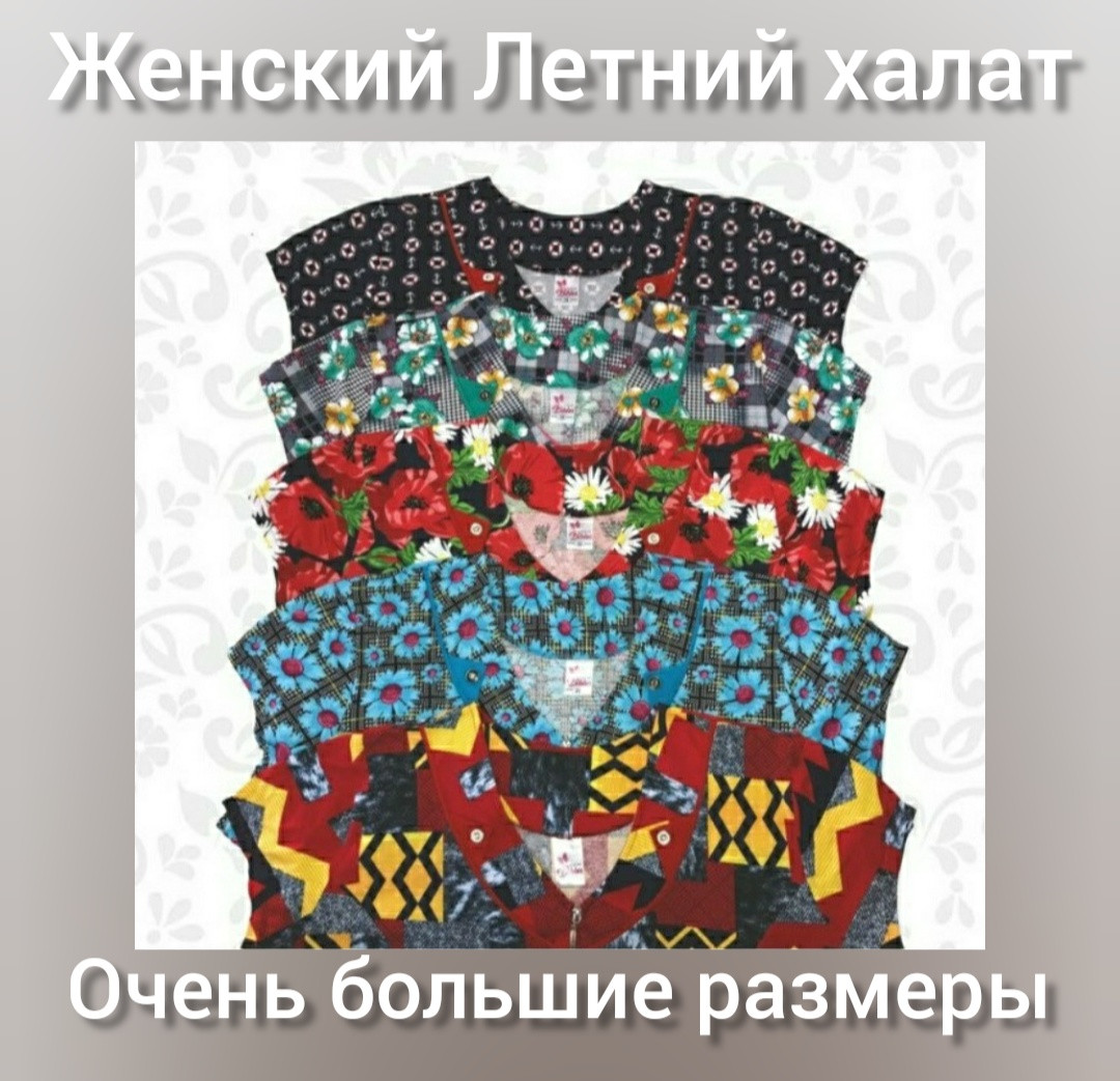 Трикотажний халат дуже великого розміру