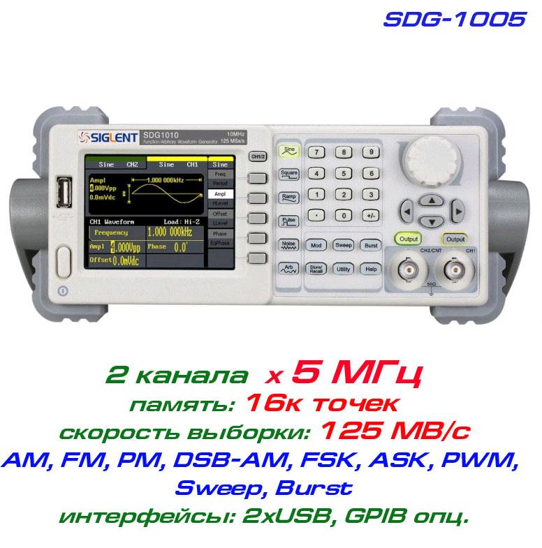 SDG1005 генератор Siglent, 2 x 5 МГц