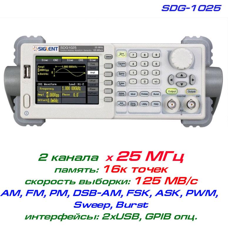 SDG1025 генератор Siglent, 2 x 25 МГц