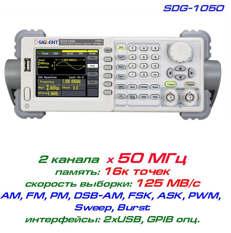 SDG1050 генератор Siglent, 2 x 50 МГц, фото 1