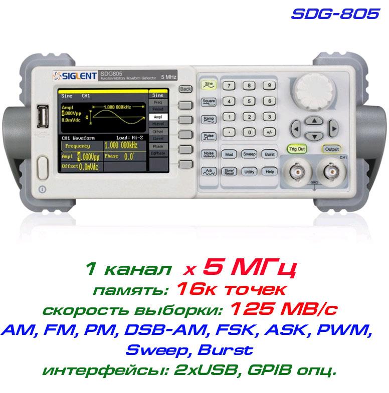 SDG805 генератор Siglent, 5 МГц