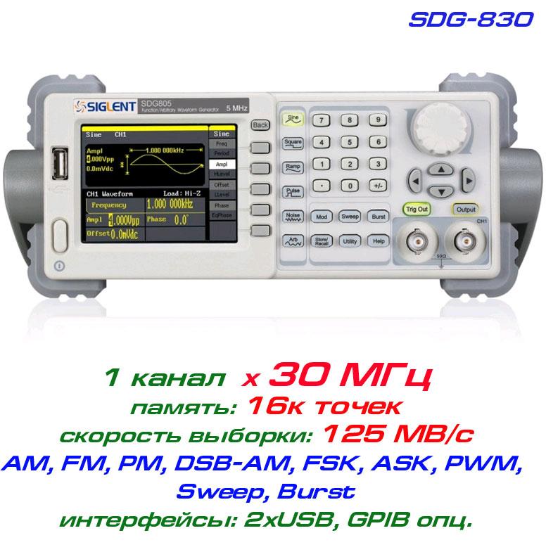 SDG830 генератор Siglent, 30 МГц