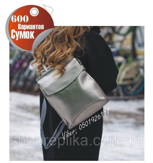 Женская кожаная сумка рюкзак трансформер серебро: продажа, цена в Киеве ...