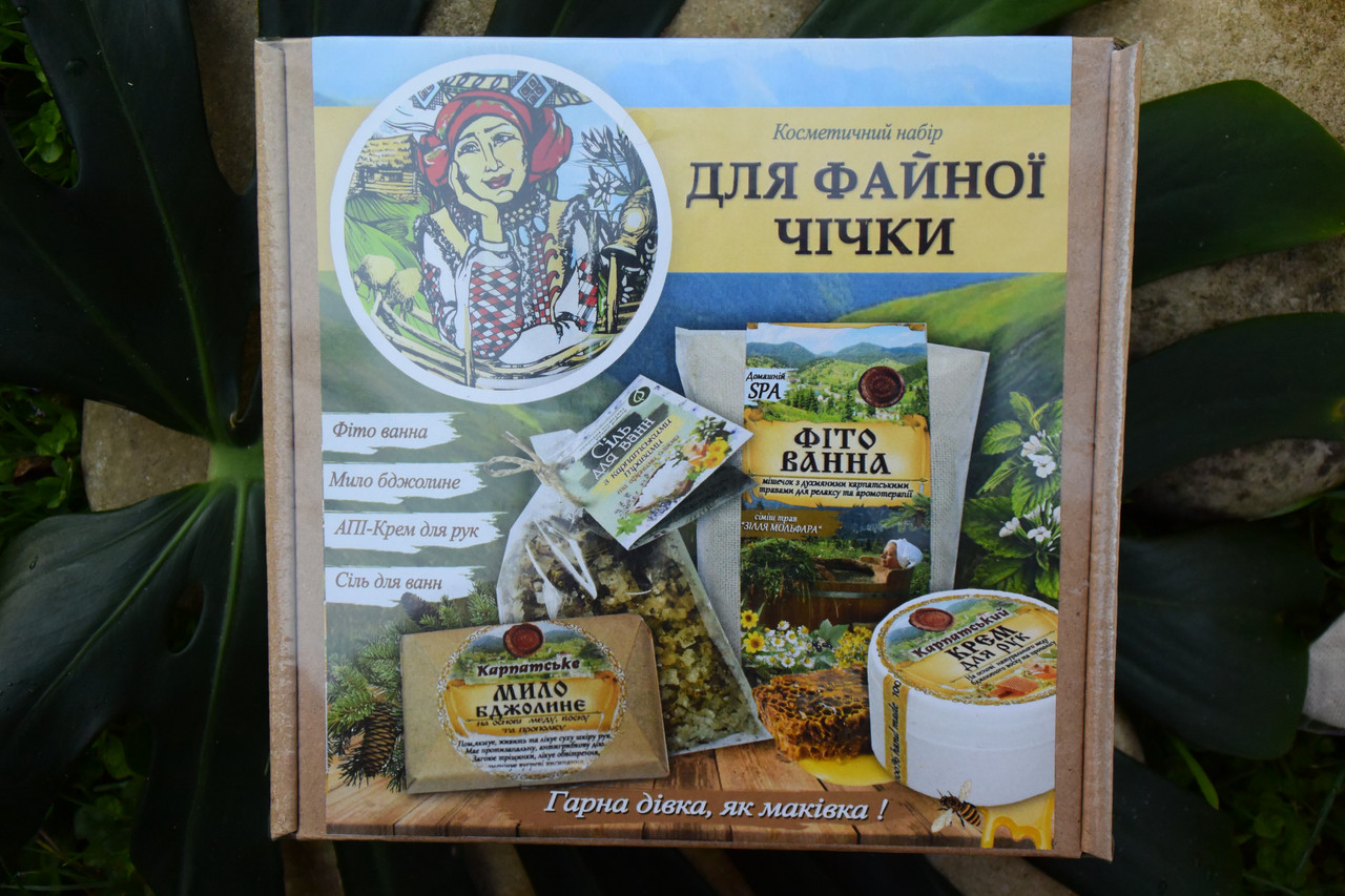 Косметичний набір"Для Файної Чічки".