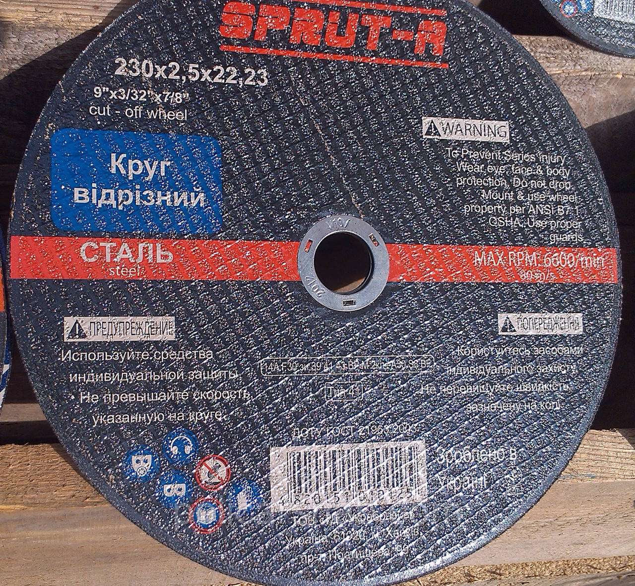 Круг відрізний по металу SPRUT-A 230х2,5х22
