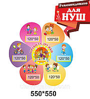 Стенд "Коло вибору"