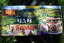 Чай трав’яний "З Карпат".
