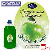 Жидкое мыло с глицерином SMZ «Зелёное яблоко» 5 литров, зелёно-перламутрового цвета с ароматом яблока