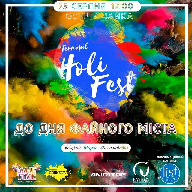 Зустрічайте, Ternopil Holi Fest до Дня міста! 